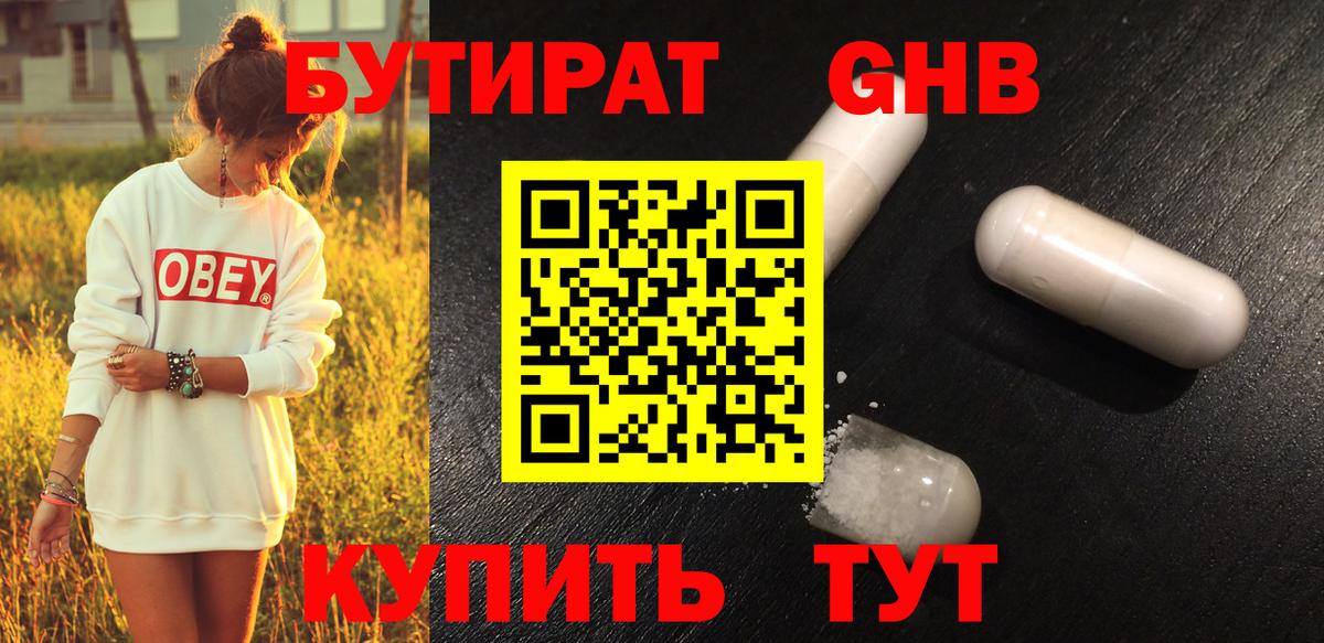 Бутират BDO Дзержинский