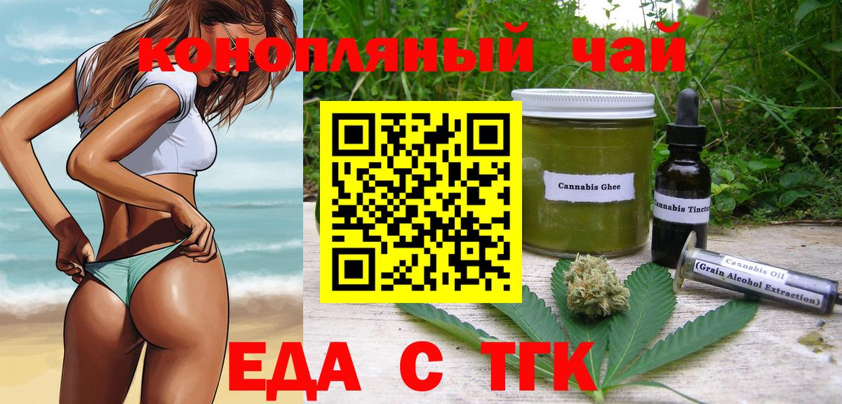 Еда ТГК марихуана  Вход с VPN  Дзержинский 