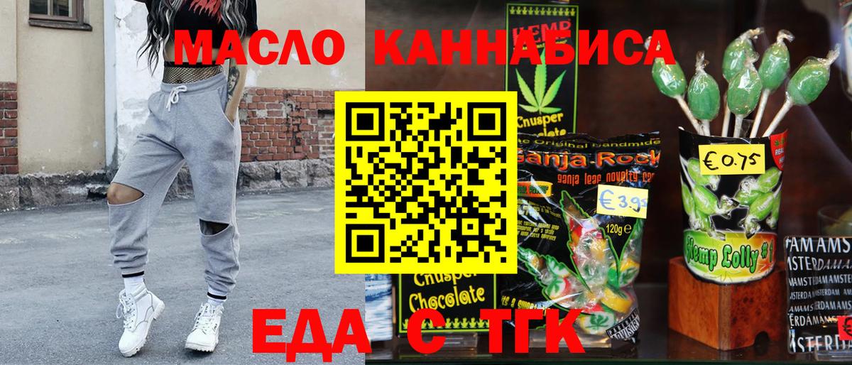 Еда ТГК марихуана Дзержинский