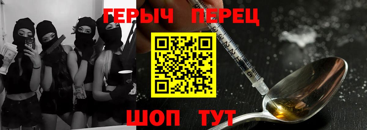Героин герыч Дзержинский