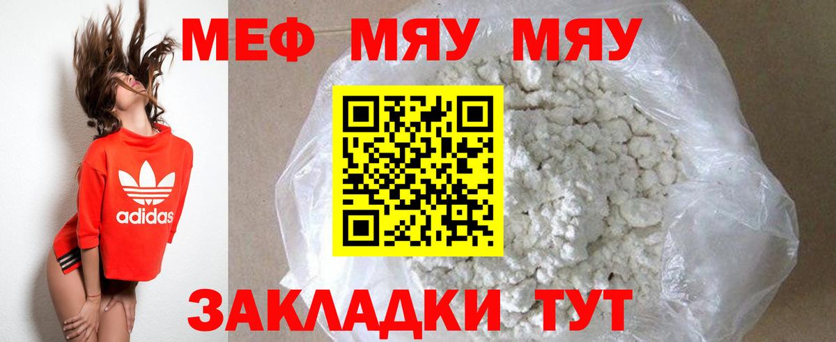 Дзержинский  Меф  МЯУ-МЯУ мяу мяу  Мефедрон  МЯУ-МЯУ mephedrone  Вход с VPN 