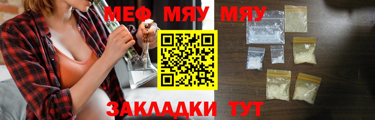Меф мяу мяу мука Дзержинский