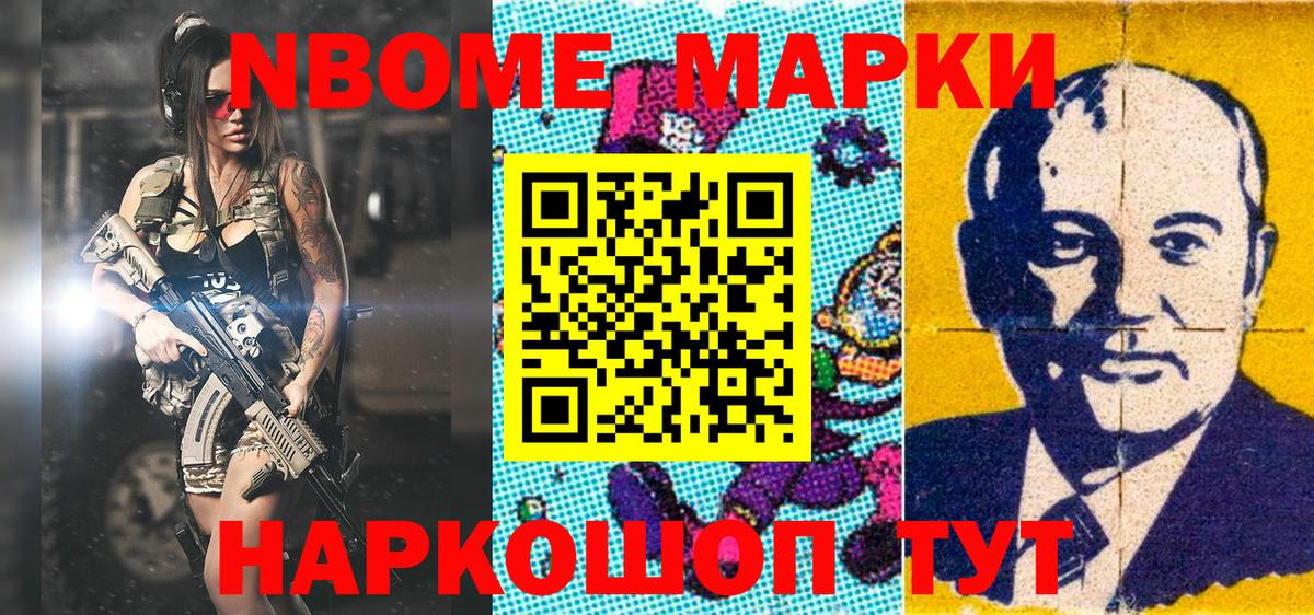 Марки N-bome 1,8мг  Вход с VPN  Марки 25I-NBOMe  Дзержинский  Марки N-bome 1,8мг 